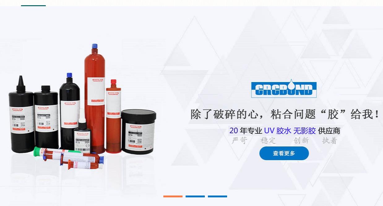 UV膠水專業(yè)研發(fā)生產(chǎn)廠家